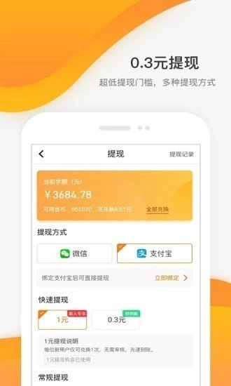 幸运兼职最新版截图3