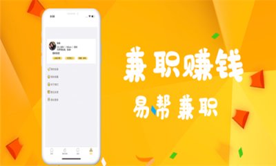 易帮兼职最新版截图3