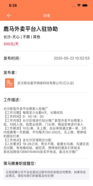 策马腾兼职app截图1