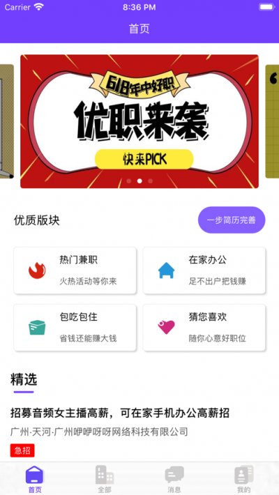 抖耀找兼职app截图4