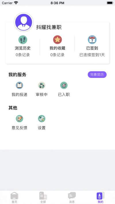 抖耀找兼职app截图2