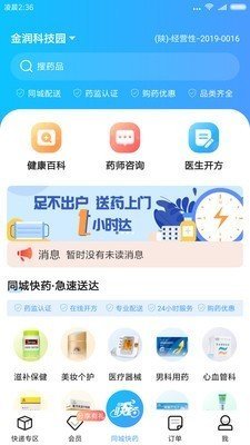 同城快药官方版截图1