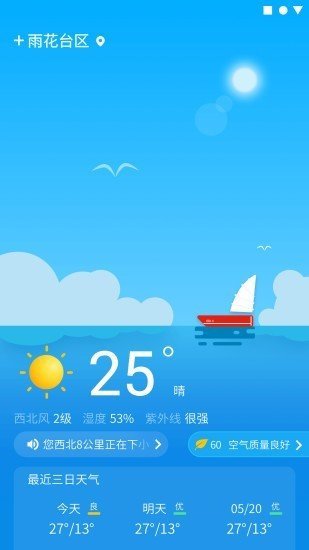 晴象天气app截图1