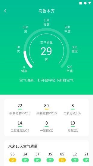 晴象天气app截图3