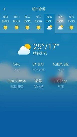 晴象天气app截图2