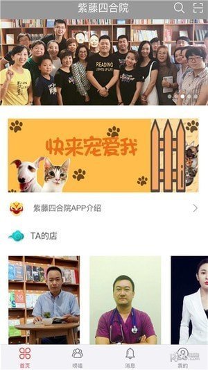 紫藤四合院app截图3