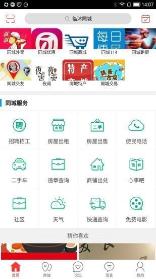 临沭同城安卓最新版截图1