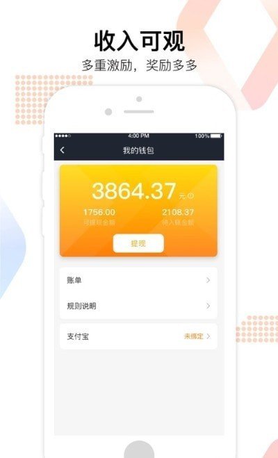 易至司机端官方版截图2