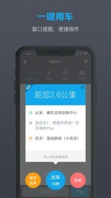 美葡出行司机端免费版截图1