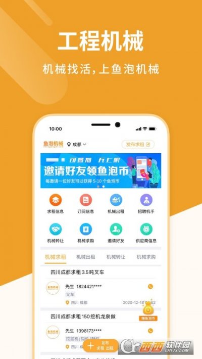 鱼泡机械最新版本截图3