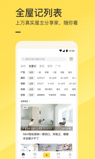 一兜糖家居app截图2