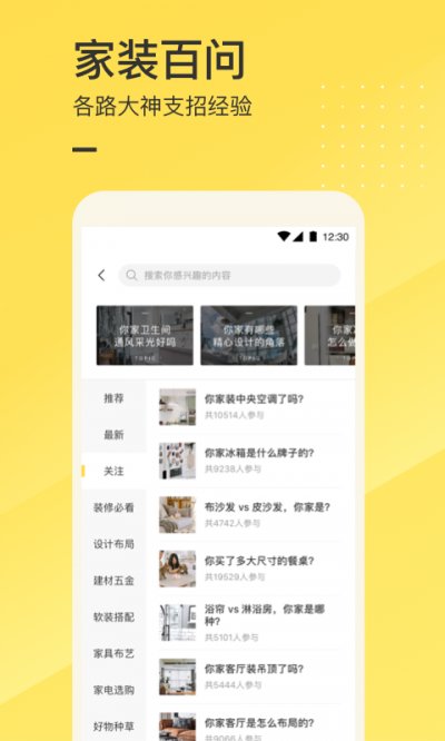 一兜糖家居app截图4