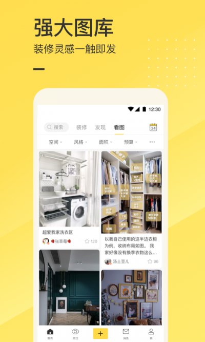 一兜糖家居app截图3