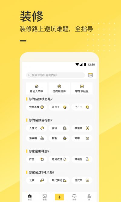 一兜糖家居app截图1