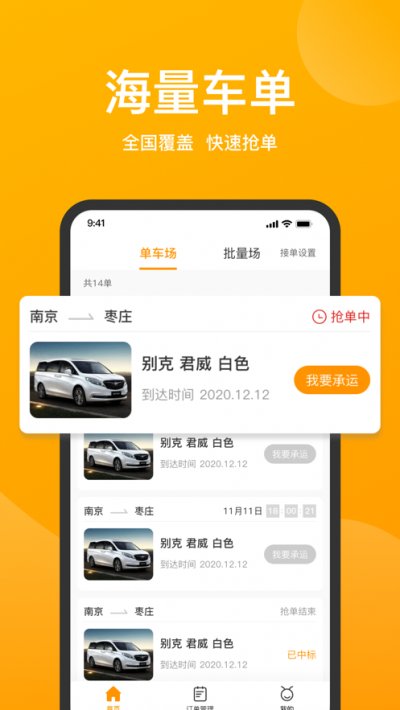 蚂蚁运车物流app截图2