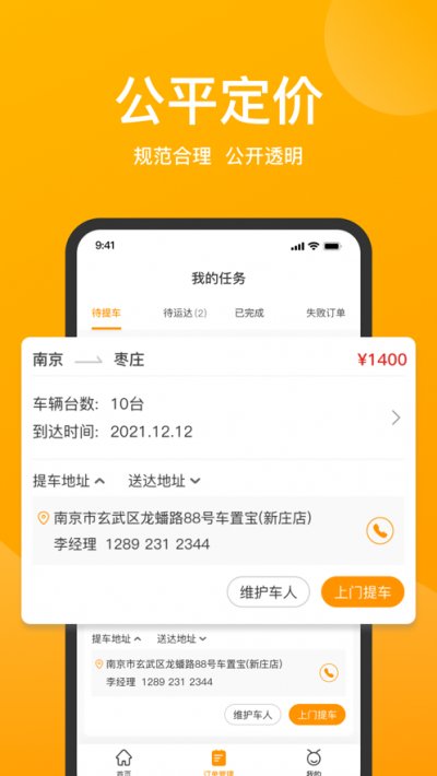 蚂蚁运车物流app截图3