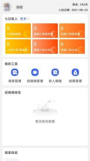 信书经销商最新版截图3