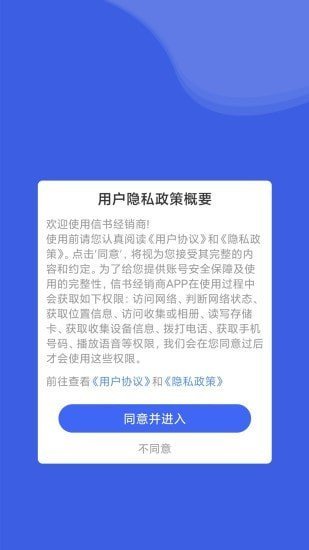 信书经销商最新版截图1