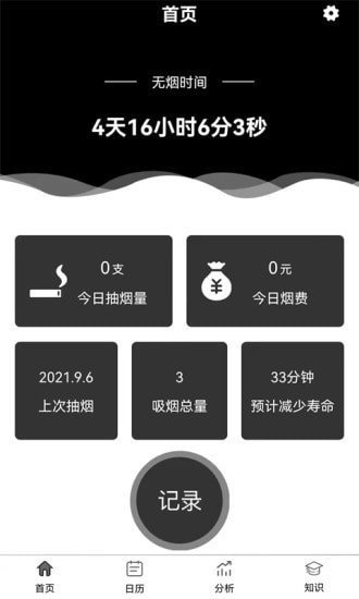 抽烟记录正版截图1