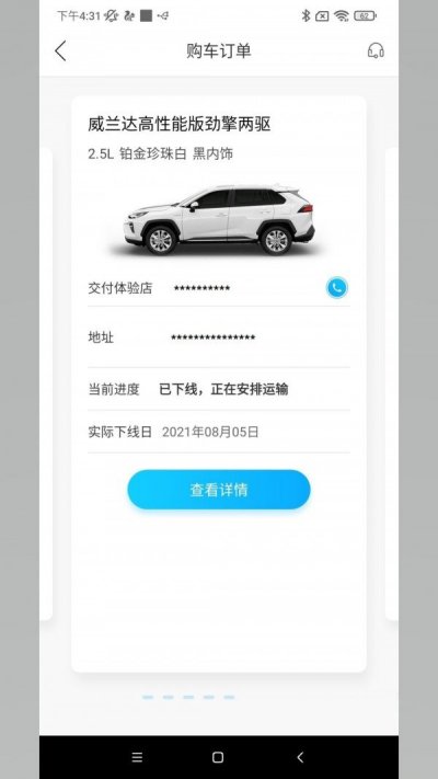 广汽丰田丰云行app截图4