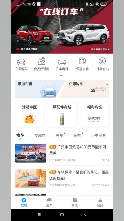 广汽丰田丰云行app截图1