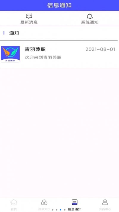 青羽兼职最新版截图2