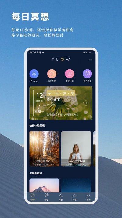 FLOW睡眠app官方版截图2