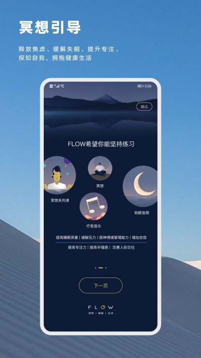 FLOW睡眠app官方版截图3