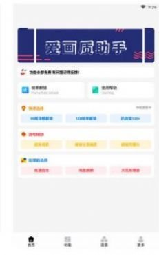 爱画质app最新版截图1