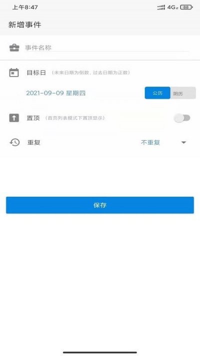 易看倒数app手机版截图2