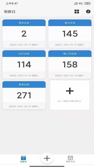 易看倒数app手机版截图1