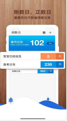 易看倒数app手机版截图3