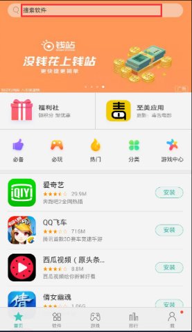 oppo软件商店官方版截图2