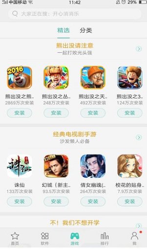 oppo软件商店官方版截图1