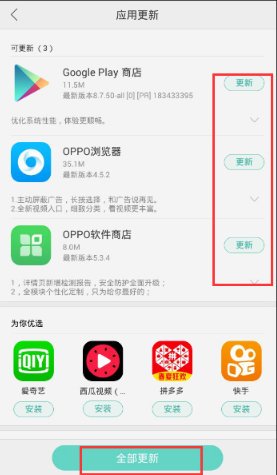 oppo软件商店官方版截图3