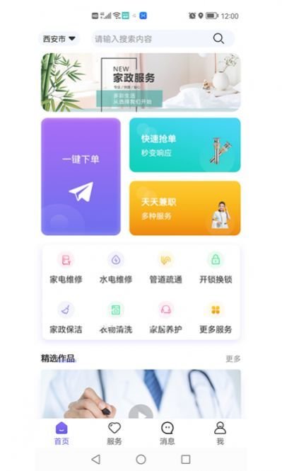 百变零工app官方版截图3