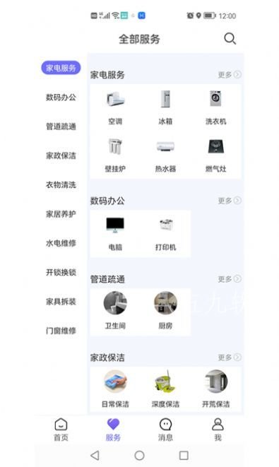 百变零工app官方版截图1