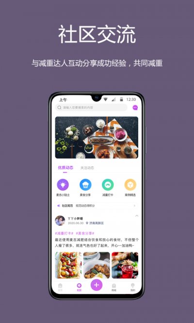 麦吉减肥法app最新版截图1