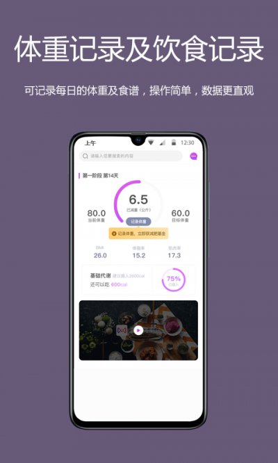 麦吉减肥法app最新版截图4