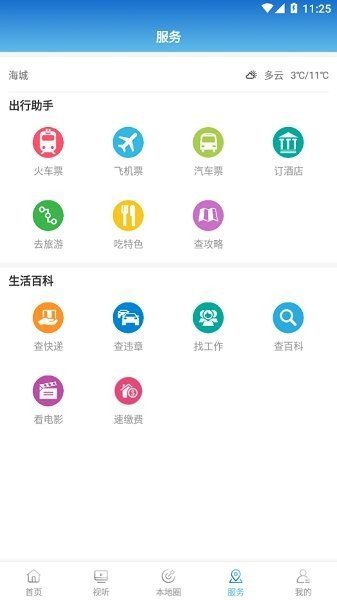 海城融媒体中心app最新版截图3