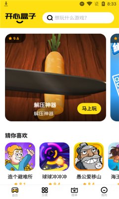 开心盒子app官方版截图3