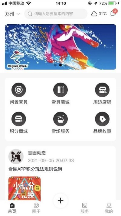 雪圈滑雪app最新版截图1