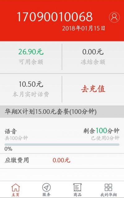 华翔联信掌厅app最新版截图1