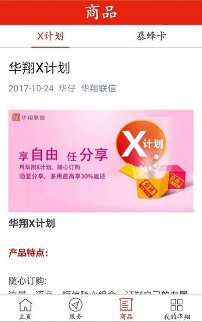 华翔联信掌厅app最新版截图3