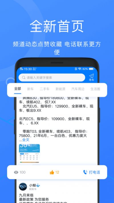 配配车app安卓版截图3