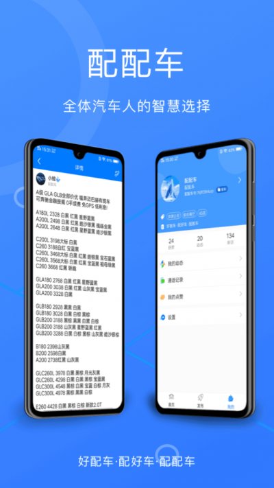 配配车app安卓版截图2