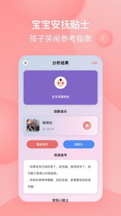 宝宝哭声翻译器app安卓版截图3