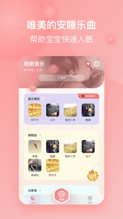 宝宝哭声翻译器app安卓版截图1