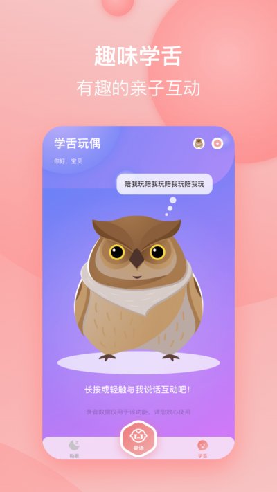 宝宝哭声翻译器app安卓版截图2