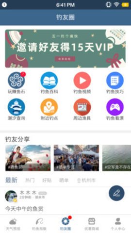 钓鱼天气预报app官方版截图4